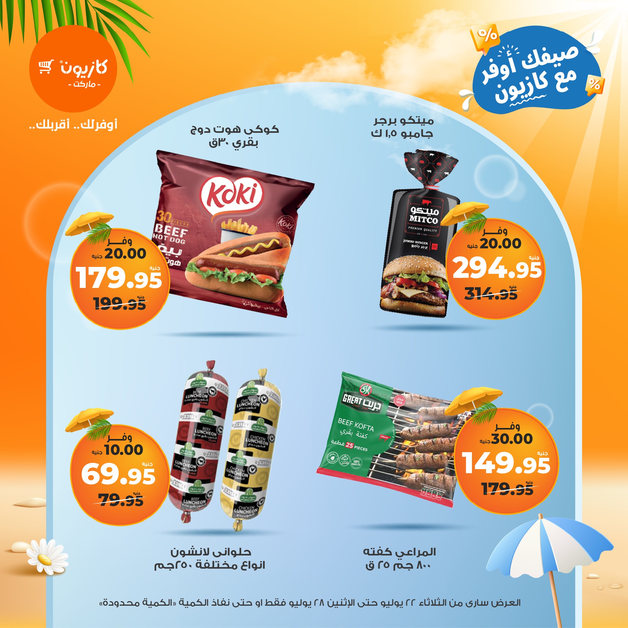 kazyon offers from 21jul to 4jun 2025 عروض كازيون من 21 يوليو حتى 4 يونيو 2025 صفحة رقم 26